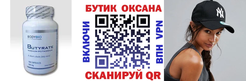 Бутират бутик  Купить закладки  Ханты-Мансийск 